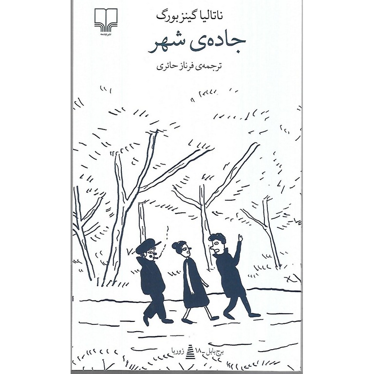 جاده ی شهر