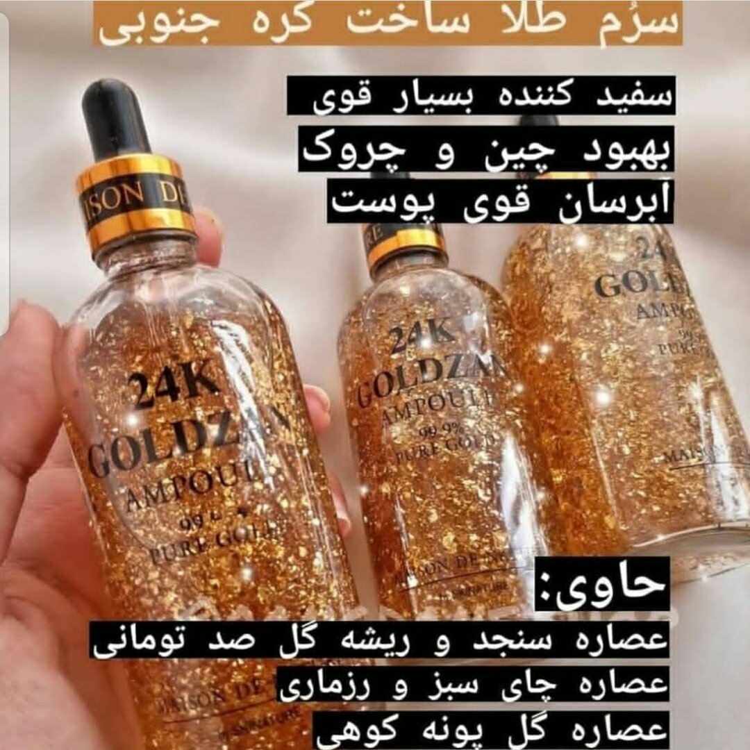 سرم طلا 24 عیار جوانساز و شفاف کنندگی پوست پرایمر