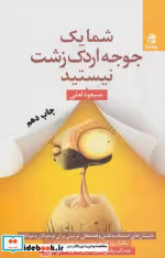 قیمت و خرید کتاب شما یک جوجه اردک زشت نیستید | ایده بوک
