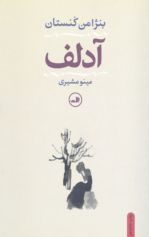 آدلف