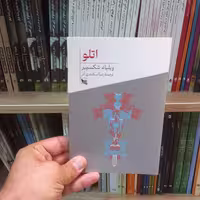 اتلو اثر شکسپیر نشر گوتنبرگ