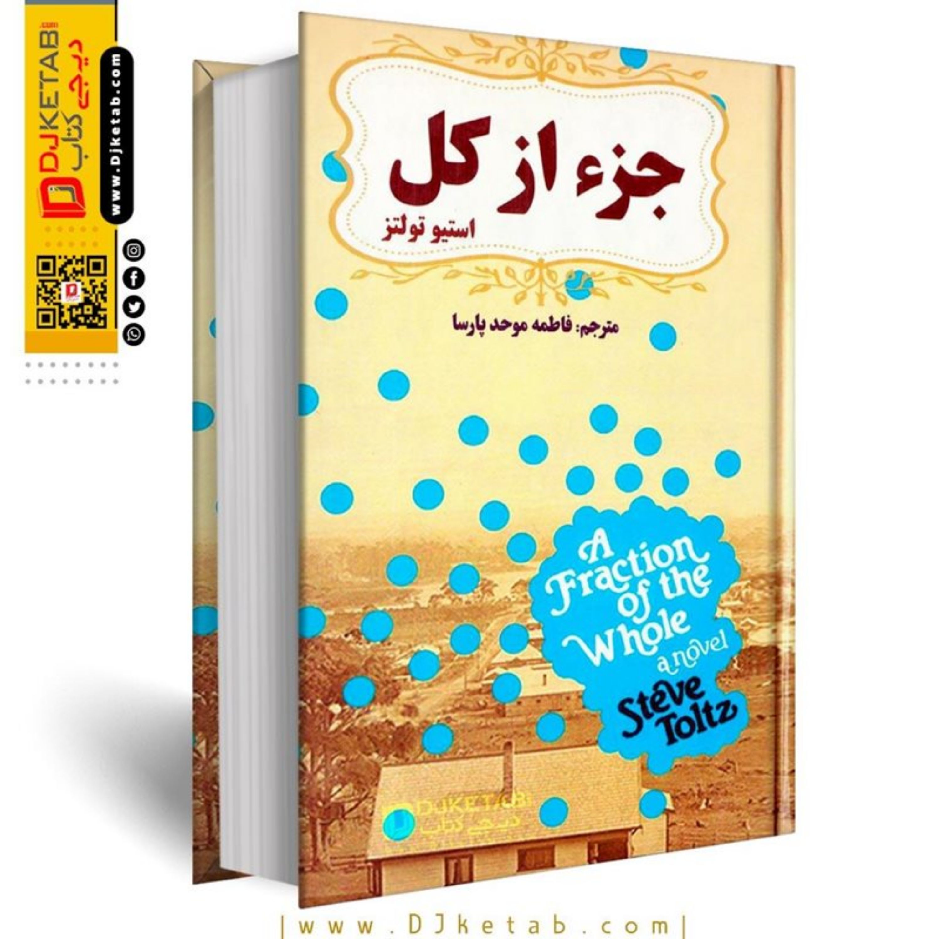 کتاب جزء از کل جلد سخت