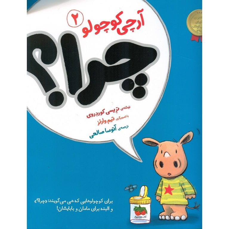 آرچی کوچولو 2: چرا؟