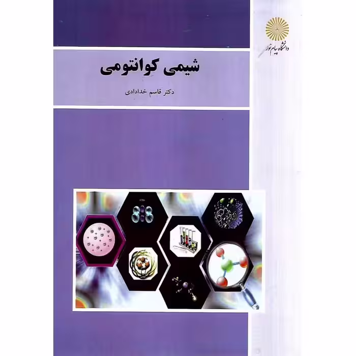 شیمی کوانتومی