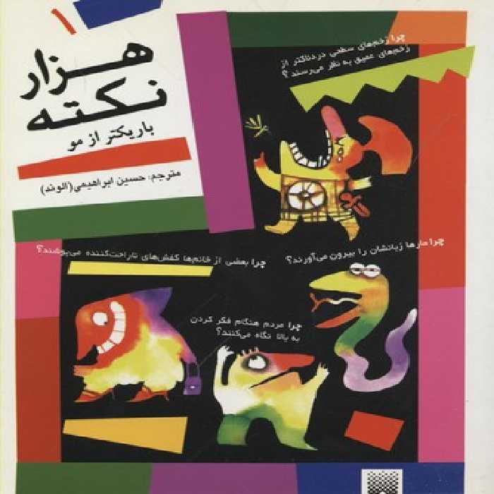 هزار نکته باریک‌تر از مو 1