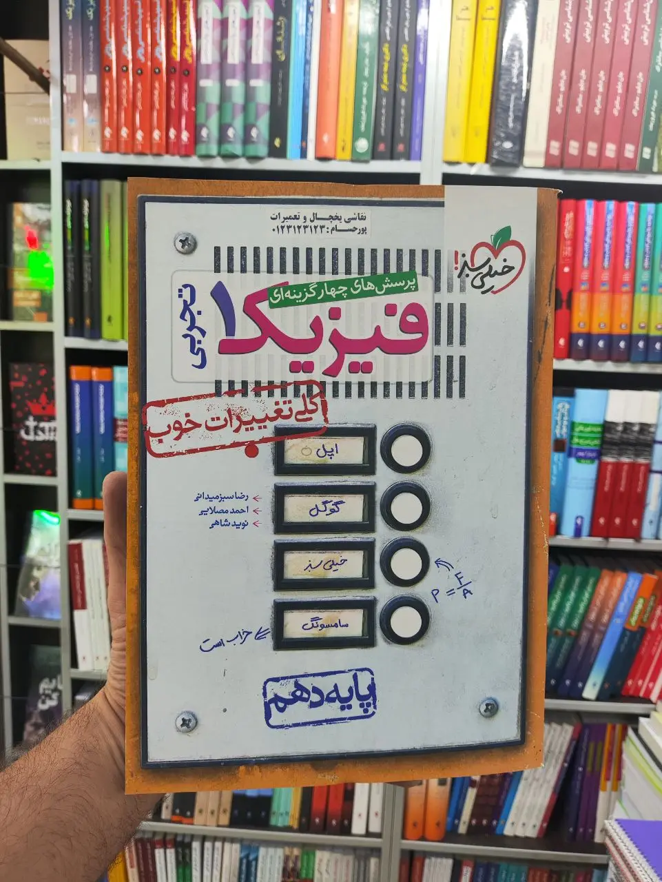 تست فیزیک دهم تجربی خیلی سبز چاپ 1402 - بانک کتاب ماندگار-قیمت-خرید-کتاب-کمک-درسی-کنکور-دانشگاهی