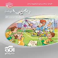 سه بعدی ریاضی دهم نشر الگو