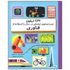 کتاب 2.67 تریلیون جست و جوی اینترنتی در سال با استفاده از فناوری اثر پل میسون نشر فاطمی