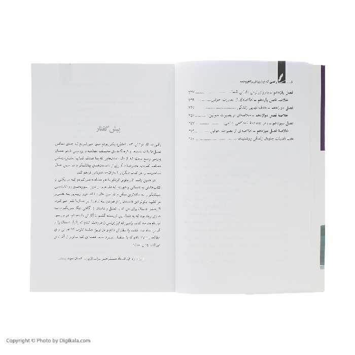 کتاب راهبی که فراری اش را فروخت اثر رابین شیلپ شارما نشر سایه سخن