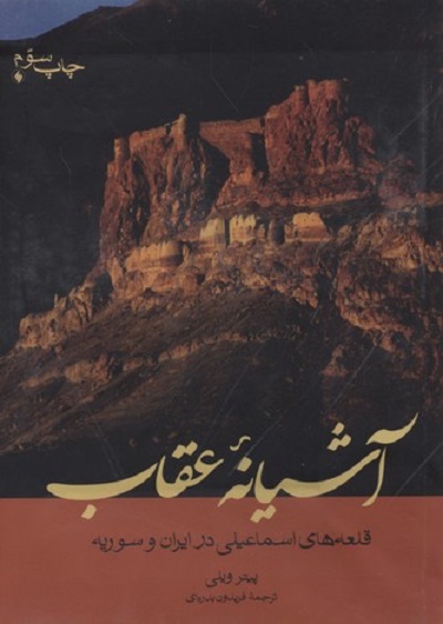 آشيانه عقاب