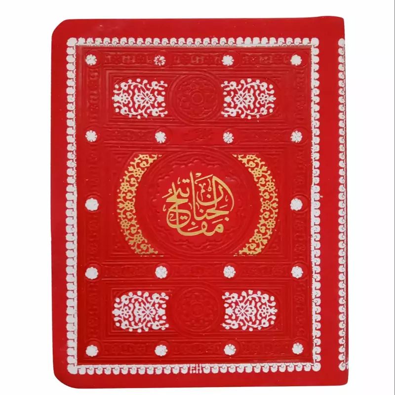 012396-منتخب مفاتیح الجنان جیبی ترمو ترجمه مهدی الهی قمشه ای نشر پیام مهر عدالت