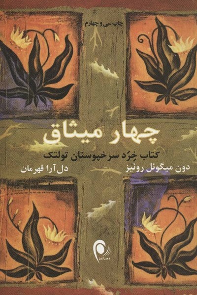 چهارمیثاق