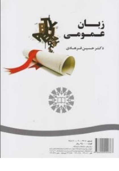 زبان عمومی (1807) - کتابفروشی کوچه کتاب