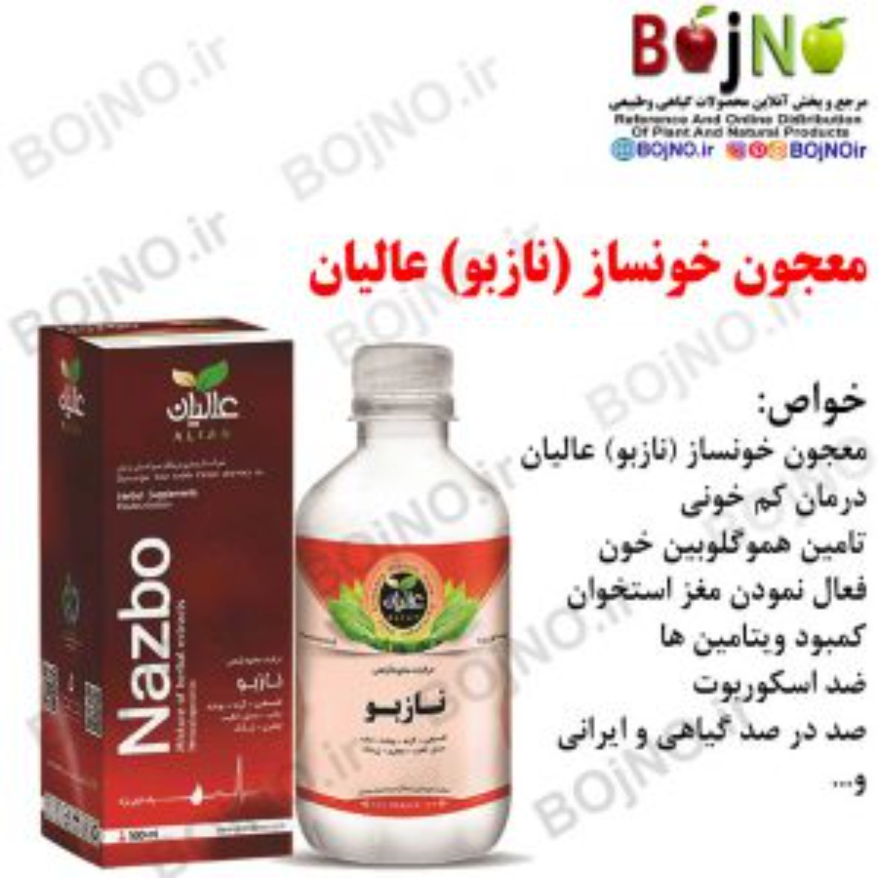 معجون خونساز (نازبو) عالیان