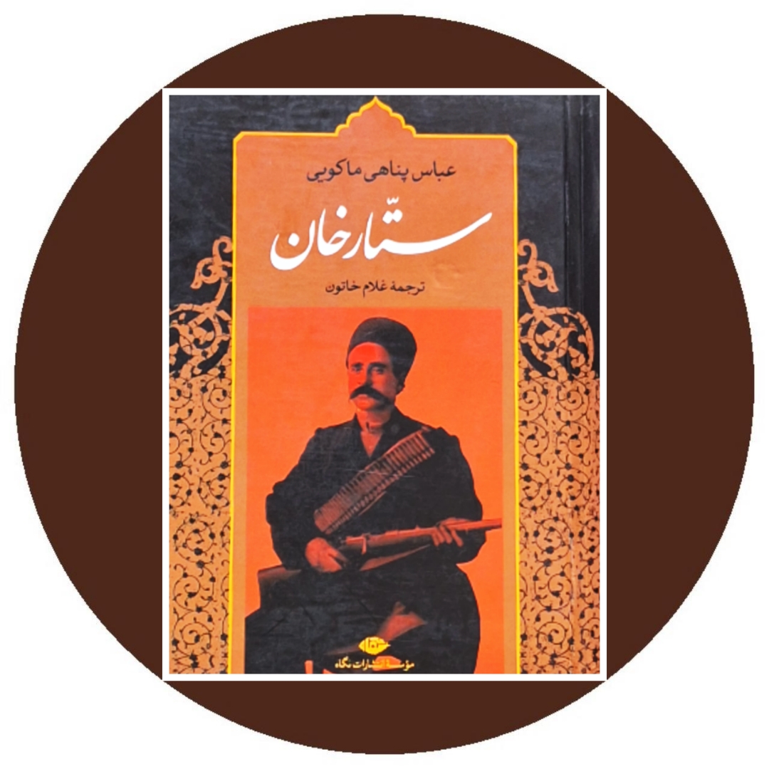 کتابستارخان - خرید با تخفیف چهل درصد از کتاب دایره قهوه ای