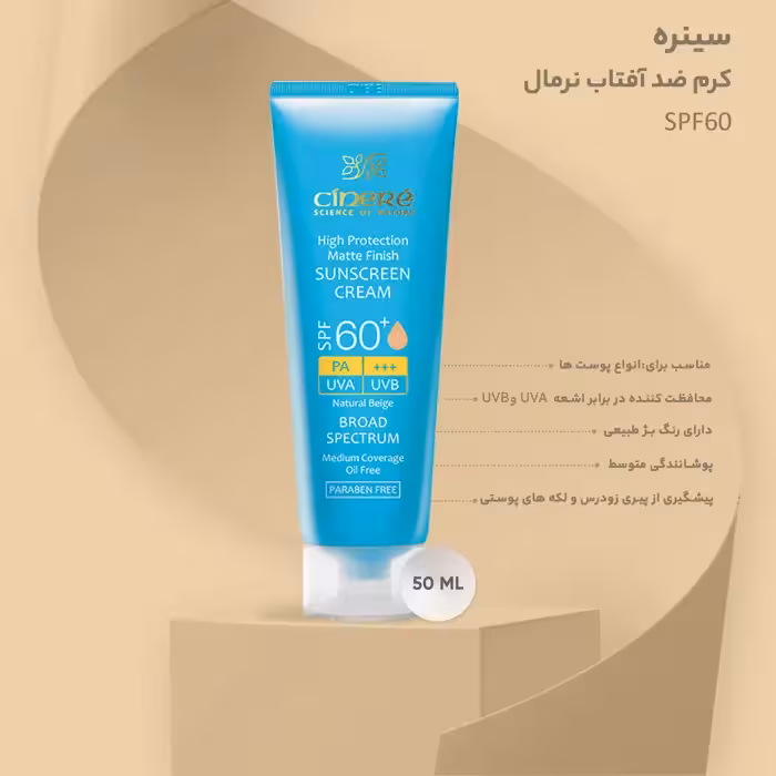 کرم ضد آفتاب نرمال سینره SPF60 حجم 50 میلی لیتر