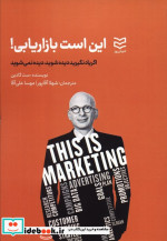 کتاب این است بازاریابی اگر یاد نگیرید دیده شویددیده نمی شوید | ایده بوک