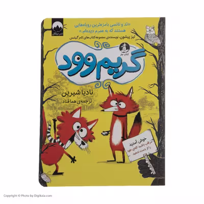 کتاب گریم وود اثر نادیا شیرین نشر میلکان