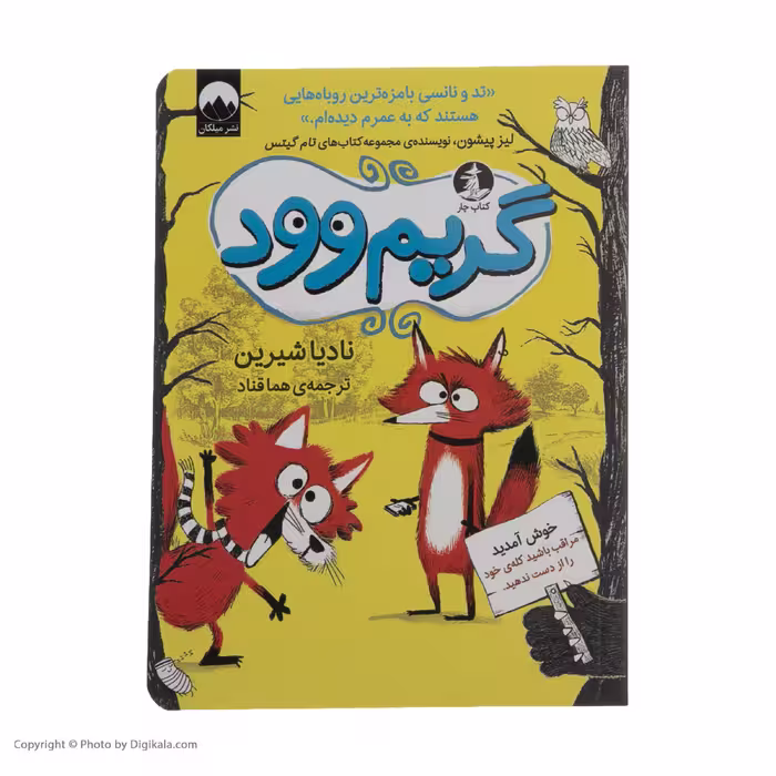 کتاب گریم وود اثر نادیا شیرین نشر میلکان