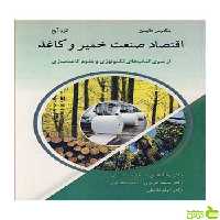 اقتصاد صنعت خمیر و کاغذ مگنوس دایسن آییژ - سیب ترش - SibTorsh مگنوس دایسن
