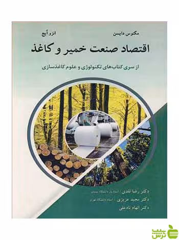 اقتصاد صنعت خمیر و کاغذ مگنوس دایسن آییژ - سیب ترش - SibTorsh مگنوس دایسن