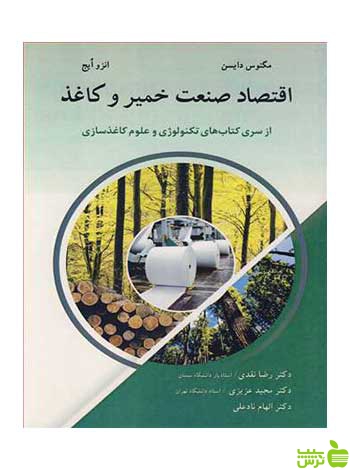 اقتصاد صنعت خمیر و کاغذ مگنوس دایسن آییژ - سیب ترش - SibTorsh مگنوس دایسن