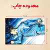 پازل 35 تکه مدل رونالدو کد 340