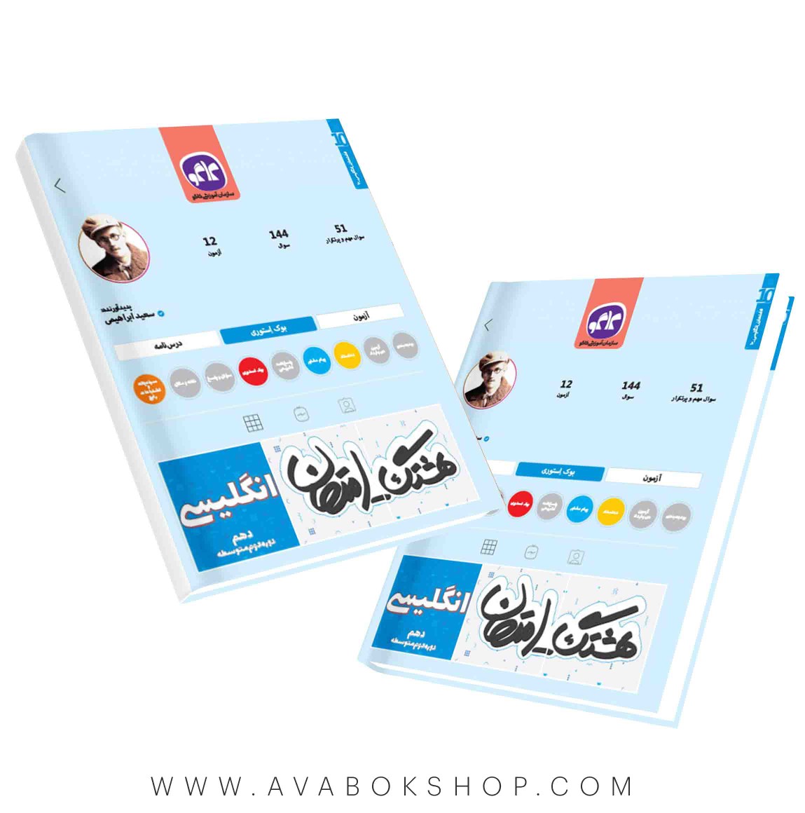 کتاب هشتگ امتحان زبان انگلیسی دهم کاگو