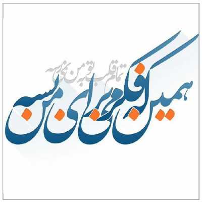 تابلو کاشی طرح شعر روزبه بمانی مدل EM 1023