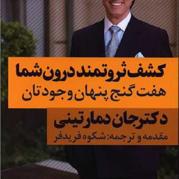 کشف ثروتمند درون شما
