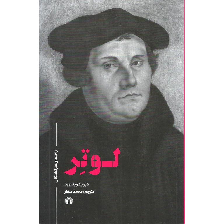 لوتر