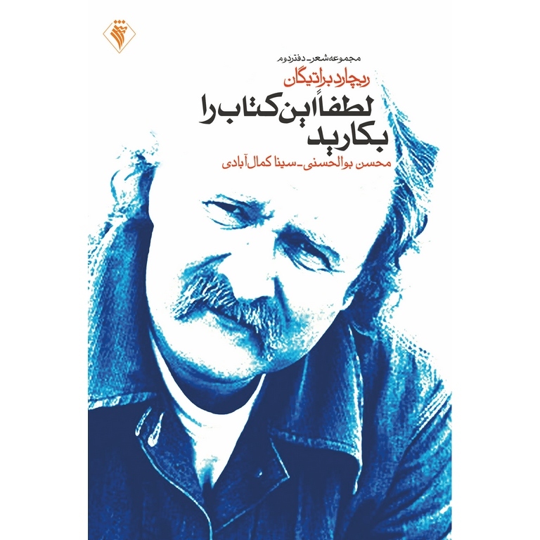 لطفا این کتاب را بکارید