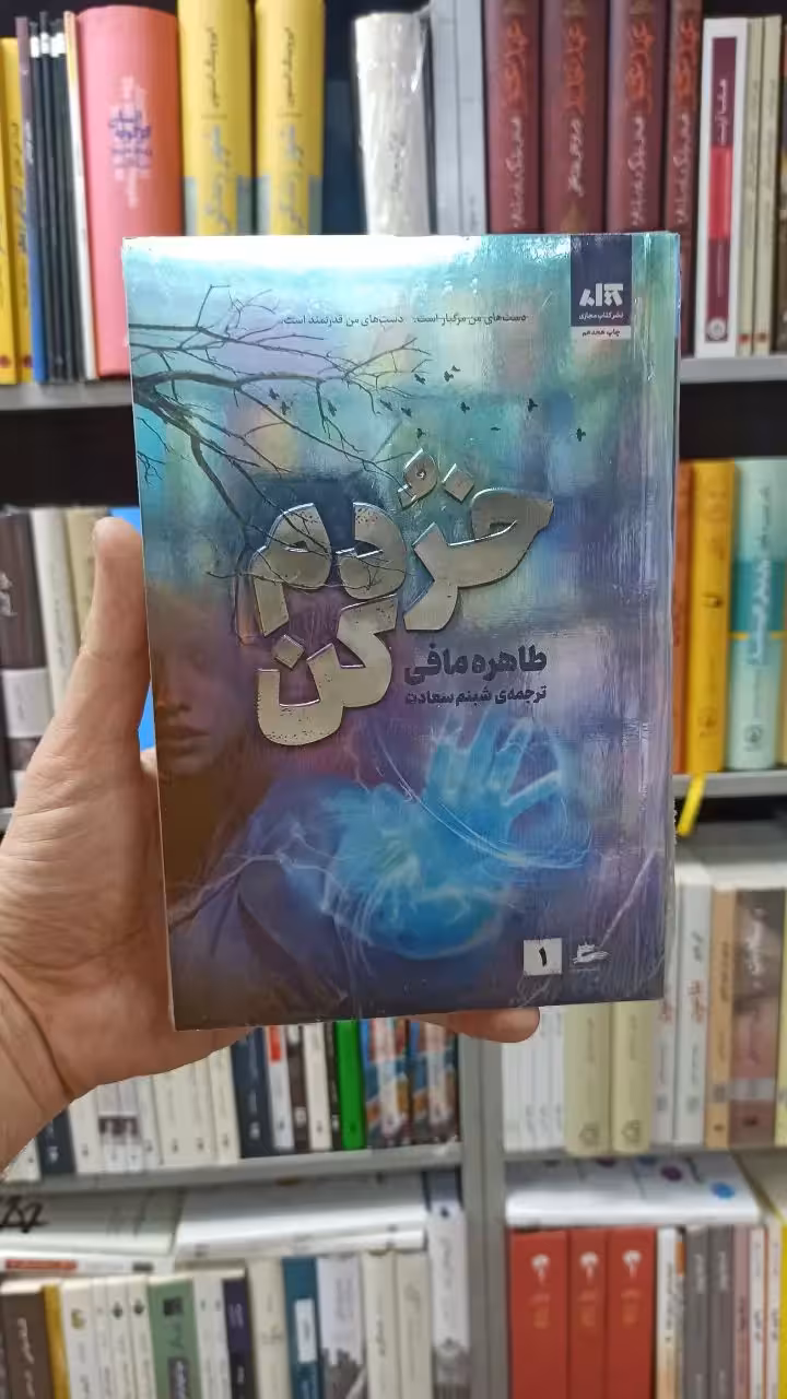 خردم کن طاهره مافی کتاب مجازی - بانک کتاب ماندگار-قیمت-خرید-کتاب-کمک-درسی-کنکور-دانشگاهی