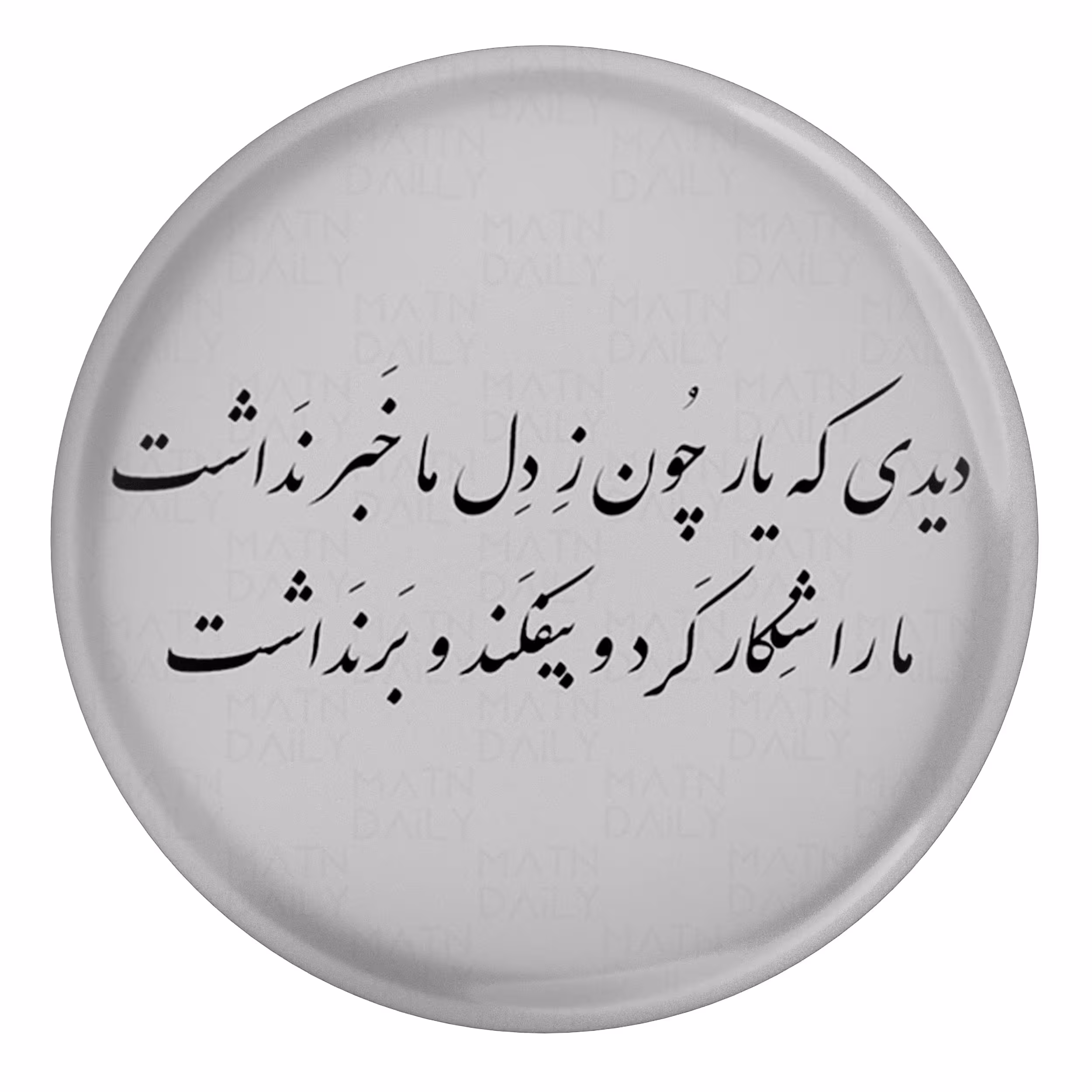 پیکسل مدل S13902 طرح شعر خاقانی دیدی که یار چون ز دل ما خبر نداشت