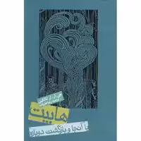 کتاب هابیت یا آنجا و بازگشت دوباره اثر جی. آر. آر تالکین