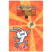 کتاب بازی خفنک خرگوش (6) اثر توماس فلینتام