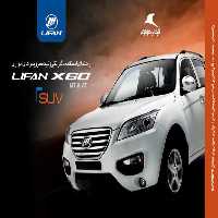 کتاب دفترچه راهنمای خودرو لیفان X60 / لیفان ایکس 60 - کرمان موتور