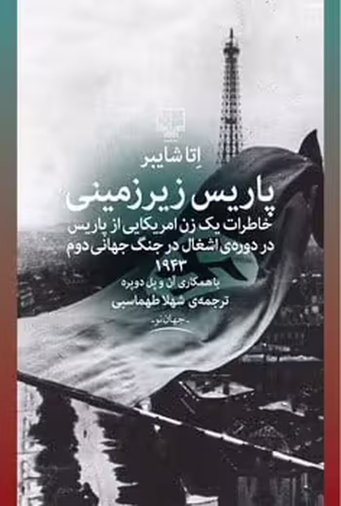 پاریس زیرزمینی - کتاب‌فروشی کوچه کتاب