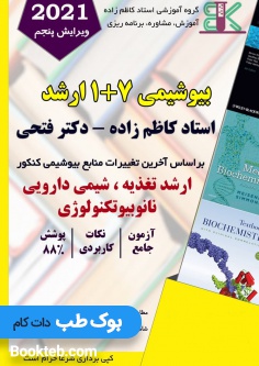 جزوه علوم پایه پزشکی دانشگاه تهران