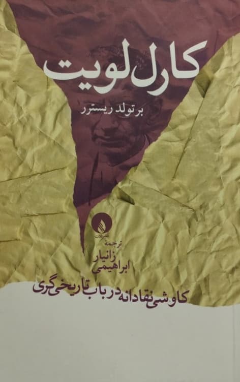 کارل لویت | برتولد ریسترر