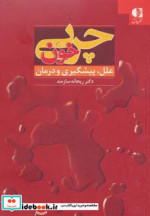 قیمت و خرید کتاب چربی خون نشر دانژه اثر ریحانه سازمند | ایده بوک