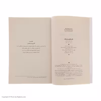کتاب دکتر جکیل و مستر هاید اثر رابرت لوییس استیونسن نشر مرکز
