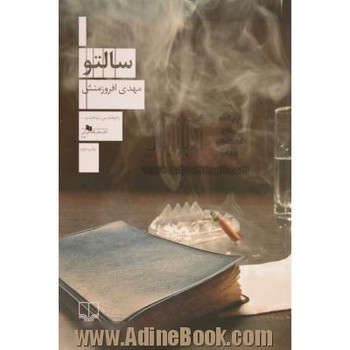سالتو | مرکز فرهنگی آبی