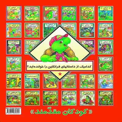کتاب فرانکلین و جشن هالووین اثر پالت بورژوا نشر آبادیران