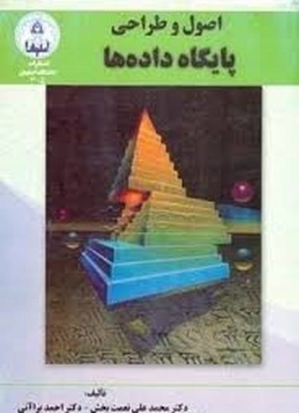 دانشگاه اصول وطراحی پایگاه داده هانعمتب - کتاب‌فروشی کوچه کتاب