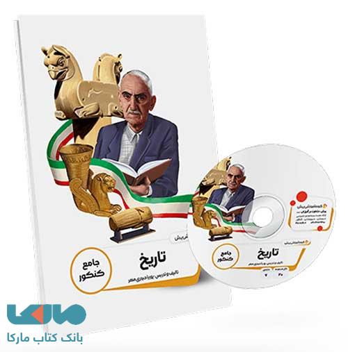 بسته معلم خصوصی تاریخ جامع کنکور پرش