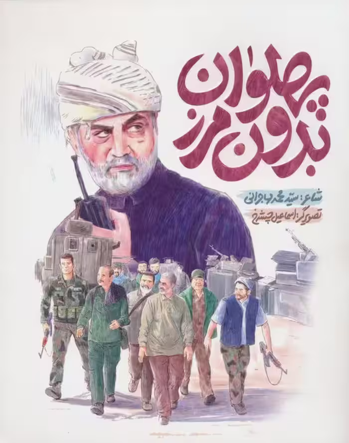 پهلوان بدون مرز (گلاسه) - ناشربوک | خرید آنلاین کتاب