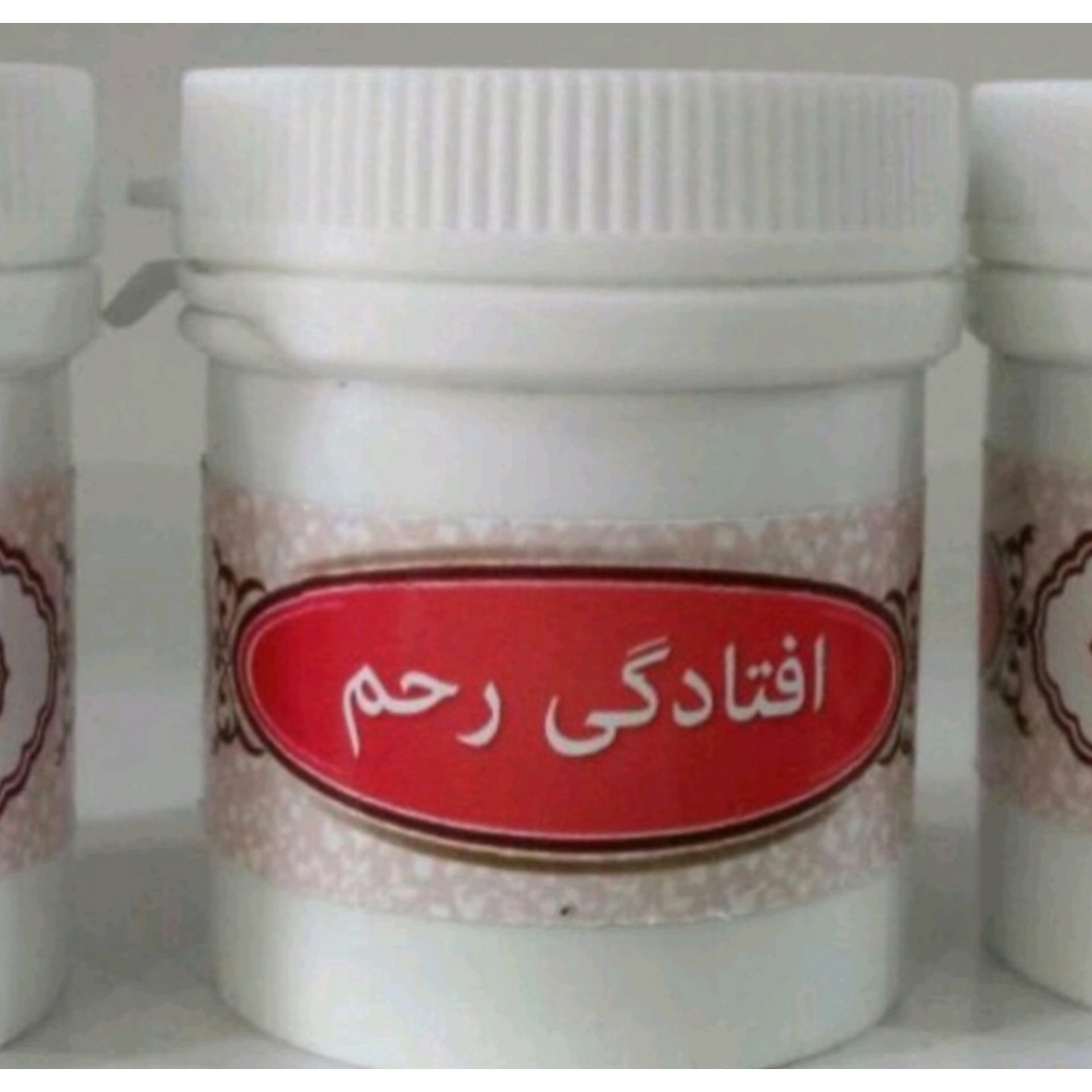 افتادگی رحم طب اسلامی
