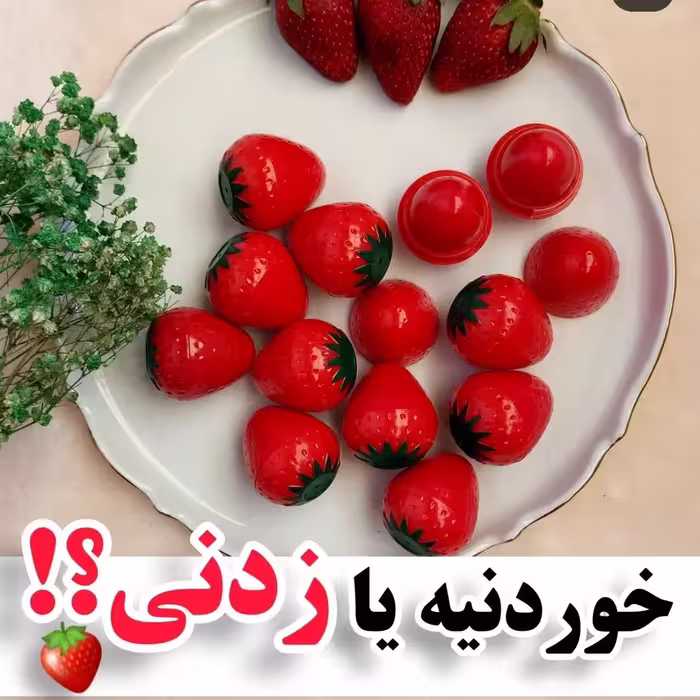 بالم لب توت فرنگی 