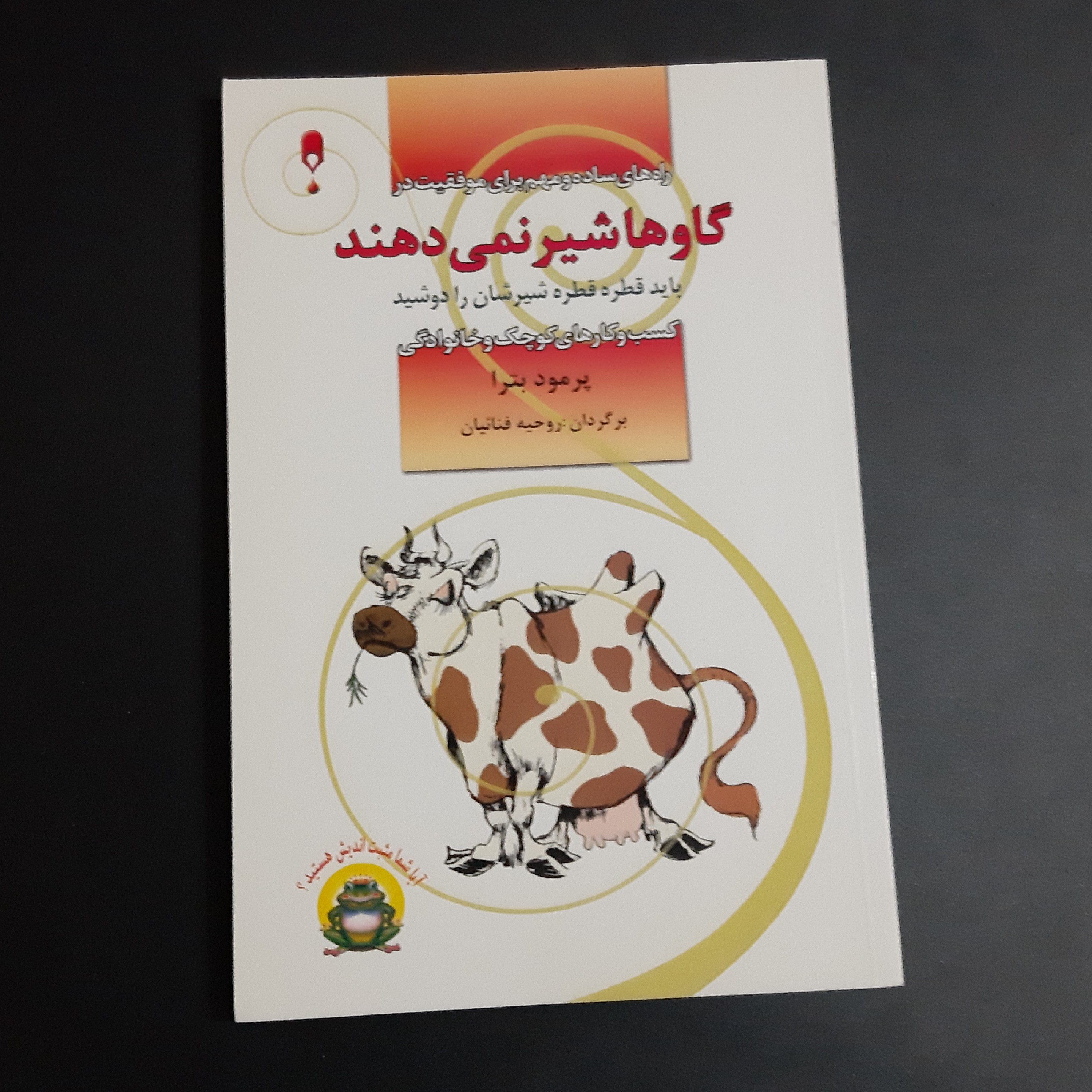 کتاب گاوها شیر نمی دهند